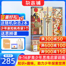 正版送好礼 少年新知杂志三联生活周刊青少年版 2026年1月起订 1年共12期 9-16岁小学生课外阅读 人文思辨思维启蒙训练认知书籍杂志铺杂志订阅青少年课外阅读读物少儿阅读插画漫画故事书