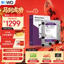 西部数据（WD）4TB 监控级机械硬盘 WD Purple 西数紫盘 SATA 256MB CMR垂直 安防存储 3.5英寸 WD43PURZ