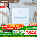 松下（Panasonic）台式洗碗机二代H1D【小尺寸大容积58L】独立烘干 80℃高温除菌 洗烘一体 软水系统 家用台面独立式