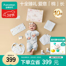 全棉时代婴儿礼盒新生儿见面礼宝宝周岁满月礼出生礼物初生装 10件66码