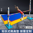 乔洛夫中学比赛标准背跃式跳高垫厂家背越式海绵垫学校训练用海绵体操垫 500cm*300cm*40cm