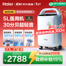 海尔（Haier）5L升制氧机家用老人医用级吸氧带雾化直流变频节能省电超静音507W