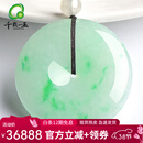 千载一玉孤品翡翠平安扣吊坠 男女士冰底飘阳绿平安圆环玉坠 寓意 品牌珠宝