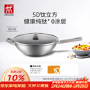 双立人（ZWILLING）不锈钢纯钛超轻炒菜锅不粘锅燃气电磁炉通用Silver Ti II  32cm