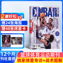 NBA特刊杂志预订 2026年3月起订阅 1年共24期 篮球刊物NBA赛程报道 热爱运动 趣味焦点 篮球杂志体育运动 NBA赛程报道体育运动期刊订阅书籍 篮球爱好者 赛程报道 球员介绍 杂志铺