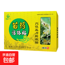 合众广仁 苗药活络贴穴位压力刺激贴 颈部肩部腰部贴 10盒+5盒