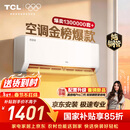 TCL空调京东联名真省电SE大1.5匹新一级能效变频纯铜管挂机冷暖壁挂式卧室KFR-35GW/JD21+B1国家补贴