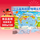 磁力拼图-儿童版中国+世界拼图（8K 套装共2本）