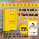 西洋名画巡礼
