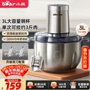小熊（Bear）绞肉机家用 碎肉机电动搅拌机饺子肉馅蒜蓉机 搅肉机 绞肉绞菜多功能一体机 3L全钢杯 QSJ-P05E3 
