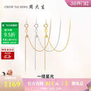 周大生【新年礼物】18K黄金项链素链肖邦链锁骨链送女友约0.9g