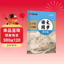 【2026春新】华夏万卷 七年级下册语文同步练字帖 初中生7年级同步RJ人教版 天天练描红练字本田字格生字抄写本 手写规范字体楷书字帖