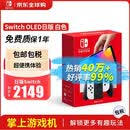 任天堂（Nintendo） switch NS掌上游戏机 OLED主机 日版白色 续航加强版【switch2热卖】