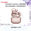 华为FreeClip 2 耳夹耳机 玫瑰金 开放式无线蓝牙耳机 全新C形桥 舒适稳固 智感聆听 鸿蒙AI助手