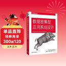 数据密集型应用系统设计 O REILLY 跨越分布式理论到工程实践 软件开发必读书籍 系统架构软件工程师 技术经理 京东自营图书计算机