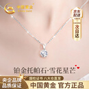 中国黄金（CHINA GOLD）星芒雪花铂金项链女白金吊坠锁骨38妇女神节礼物送女朋友老婆生日 【京速达】铂金星芒吊坠+铂金闪O链