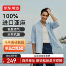 京东京造【亚麻衬衫】男士衬衫防晒老钱风长袖衬衫2026夏季新品蓝色L