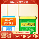 TWININGS川宁散茶英国进口始于1706茶叶英式早餐茶红茶传统茶礼盒 爱尔兰早餐散茶，100克