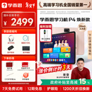 学而思学习机P4【国家补贴85折】AI学习机 全年龄段 校内同步课 护眼 九章大模型 12.1英寸 6+6+256GB