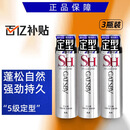 杰士派（GATSBY）加强定型喷雾180g啫喱水3瓶装自然发胶干胶头发造型碎发套装蓬松