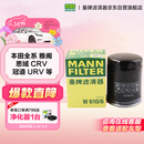 曼牌滤清器（MANNFILTER）机油滤清器机油滤芯W610/6思域雅阁英仕派缤智飞度CRV思铂睿冠道