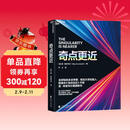 奇点更近 雷·库兹韦尔 60年来人工智能AI研究集大成之作！预言未来20年人工智能 生物技术 纳米机器人等指数型技术如何推动人类走向奇点 智人之上 人类简史 作者尤瓦尔·赫拉利盛赞