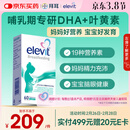 Elevit爱乐维复合维生素哺乳期 dha孕妇黄金素叶黄素60粒*1 孕期DHA母乳