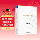 历代经济变革得失（典藏版）