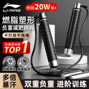 李宁（LI-NING）跳绳负重减肥专用暴瘦成年人用健身燃脂钢丝绳男女学生专业运动绳