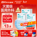 海氏海诺 一次性使用医用外科口罩100只 无菌三层防尘成人灭菌级口罩年货