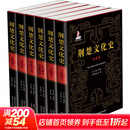 荆楚文化史(全6册) 6册 刘玉堂,宋海超 等 编 精装 湖北教育出版社 书籍 图书