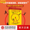 中信出版习惯的力量（新版） 查尔斯 都希格 著 中信出版社图书
