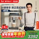 德龙（Delonghi）咖啡机 家用全自动咖啡机 欧洲进口小型意式美式现磨冷热双萃醇萃冰咖手动打奶泡E Plus情人节礼物