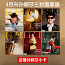 ELLE 4月张凌赫+店赠小卡 计入销量 elle鞠婧祎宋茜 ELLE世界时装之苑  ELLE张凌赫杂志 5月许光汉elle杂志 【飞机盒+店赠小卡】2026年3月孙颖莎ABC封面
