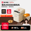 海氏（Hauswirt）A5全自动面包机家用多功能智能早餐和面发酵烘焙烤吐司三明治机姜妍同款春节情人节礼物 A5奶米白-低糖技术