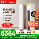 美的空调 酷省电Pro 大3匹 新一级能效变频 客厅冷暖双排铜管省电 立式柜机国家补贴KFR-72LW/N8KS1-1P