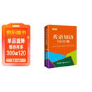 英语短语1500条（口袋本）