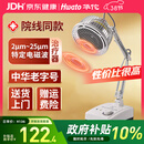 华佗红外线理疗灯TDP神灯烤电烤灯理疗仪特定电磁波治疗器38送礼