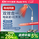 华佗红外线理疗灯烤灯理疗仪家用TDP电磁波烤灯神灯立式38送礼