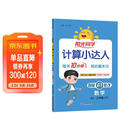阳光同学 2026春新计算小达人 数学 三年级下册人教版同步教材练习册计算口算题训练作业本