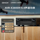天龙（DENON）AVR-X3800H家庭影院 9.4声道功放HEOS无损音乐数播 进口8K杜比全景声DTS:X  Auro3D蓝牙WIFI黑色