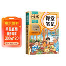 2026斗半匠课堂笔记三年级下册语文人教版黄冈学霸笔记随堂笔记同步教材全解小学生课前预习课后复习辅导书