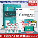 【官方正版】cprimerplus第6版中文版+习题解答【套装2册】c语言编程计算机程序设计教材c语言从入门到精通基础自学C Primer Plus入门教程书籍