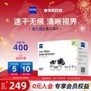 蔡司擦镜纸 眼镜清洁湿巾  擦眼镜 镜头镜片清洁除菌湿巾 400片装