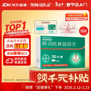 【原研进口】拜阿司匹灵 阿司匹林肠溶片 0.1g*30片/盒