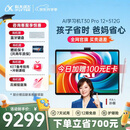 科大讯飞人工智能旗舰学习机T30 Pro 14.7英寸超大护眼屏 中高考同源技术 星火+DeepSeek双AI模型12+512G 