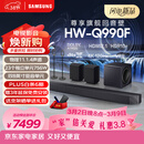 三星（SAMSUNG）HW-Q990F/XZ 杜比全景声11.1.4声道 投影仪电视游戏蓝牙音响 无线环绕回音壁HDMI2.1 4K/120Hz VRR
