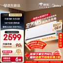 美的空调 空界M5 大1.5匹新一级能效  舒适风节能省电 【纯铜管】 卧室空调挂机国家补贴KFR-35GW/M5