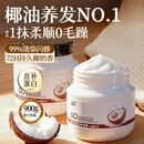 ORGINESE椰油护发素发膜修复干枯改善毛躁柔顺光泽蛋白营养修复头发防掉发