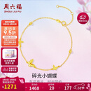 周六福18K黄金手链蝴蝶彩金手链38妇女节礼物送女友C0713856 16+3cm